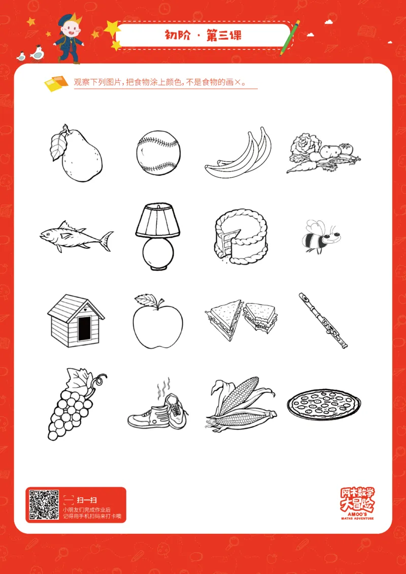 初阶_幼小衔接全套_7.幼小衔接全套_02、数学_4、数学作业_阿木数学思维全脑开发思维作业册