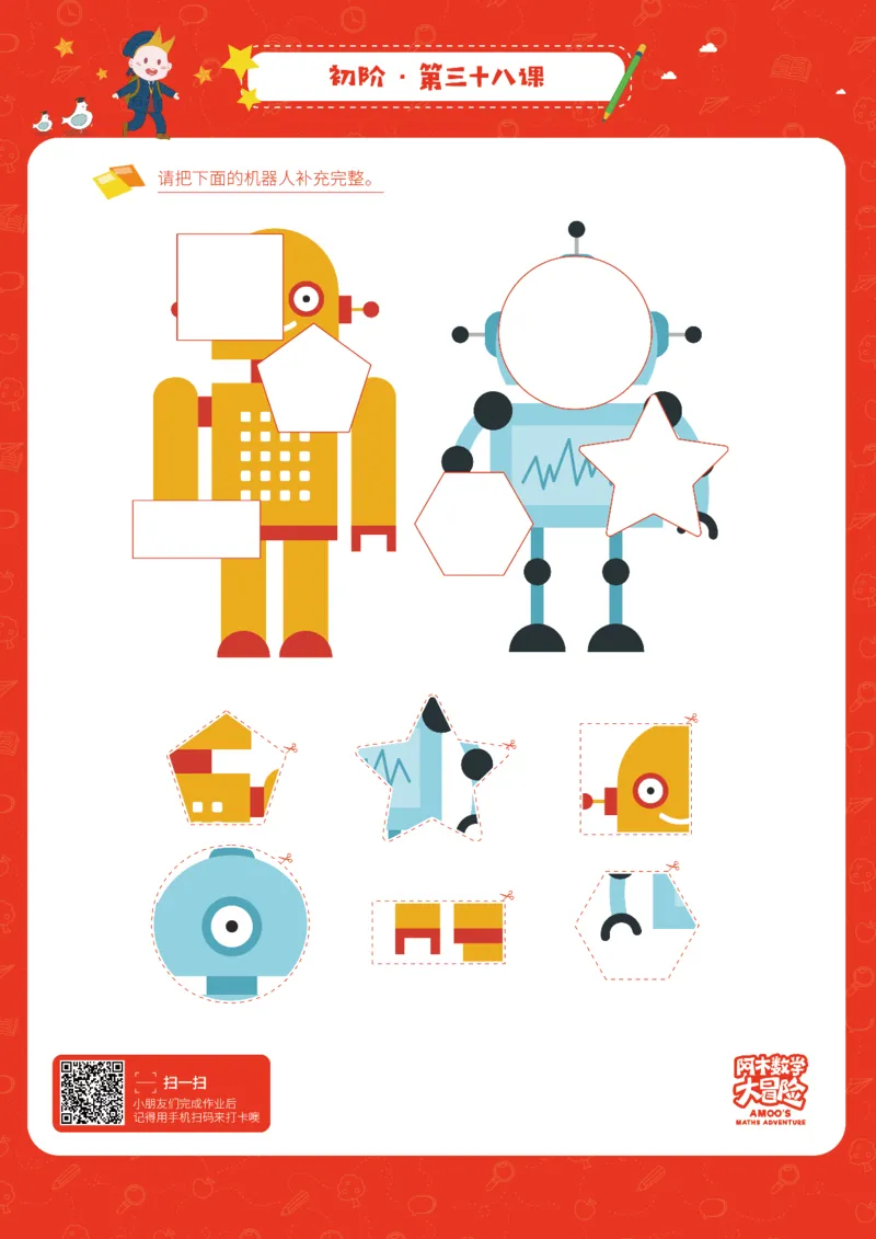 初阶_幼小衔接全套_7.幼小衔接全套_02、数学_4、数学作业_阿木数学思维全脑开发思维作业册