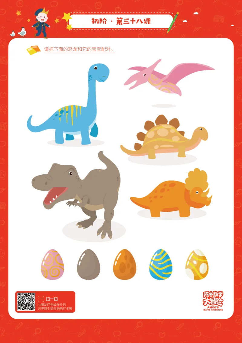 初阶_幼小衔接全套_7.幼小衔接全套_02、数学_4、数学作业_阿木数学思维全脑开发思维作业册