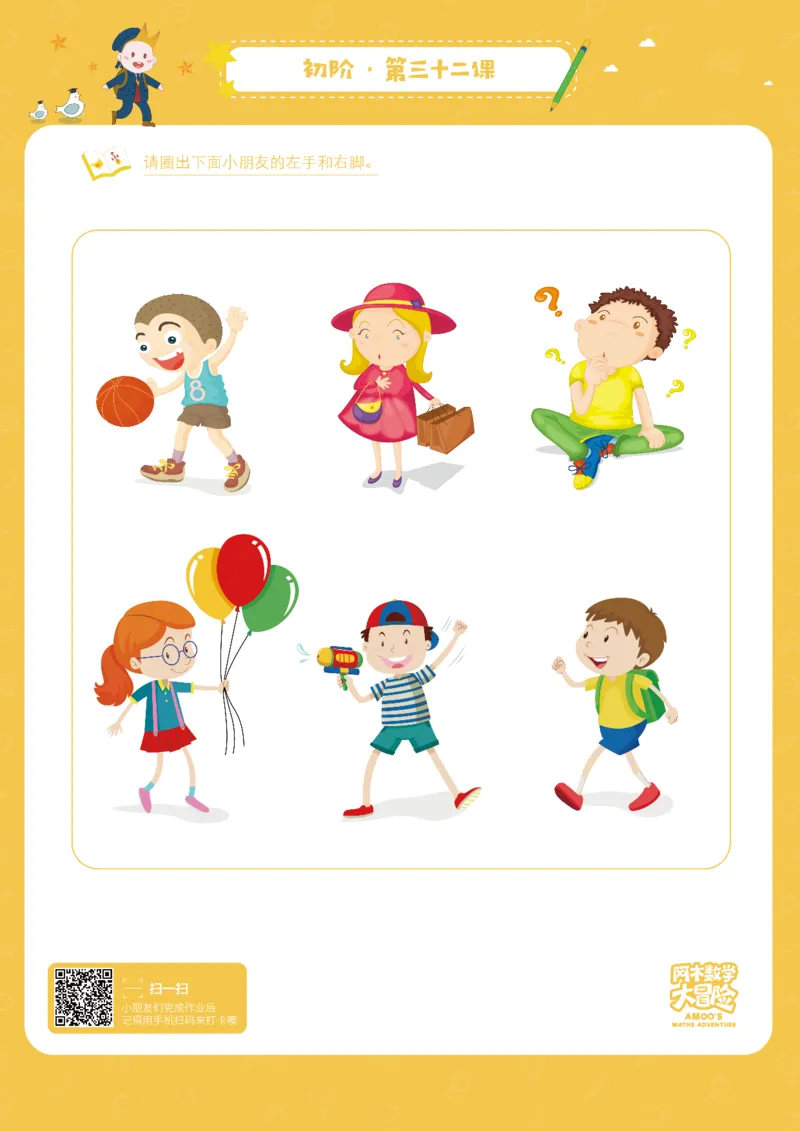 初阶_幼小衔接全套_7.幼小衔接全套_02、数学_4、数学作业_阿木数学思维全脑开发思维作业册