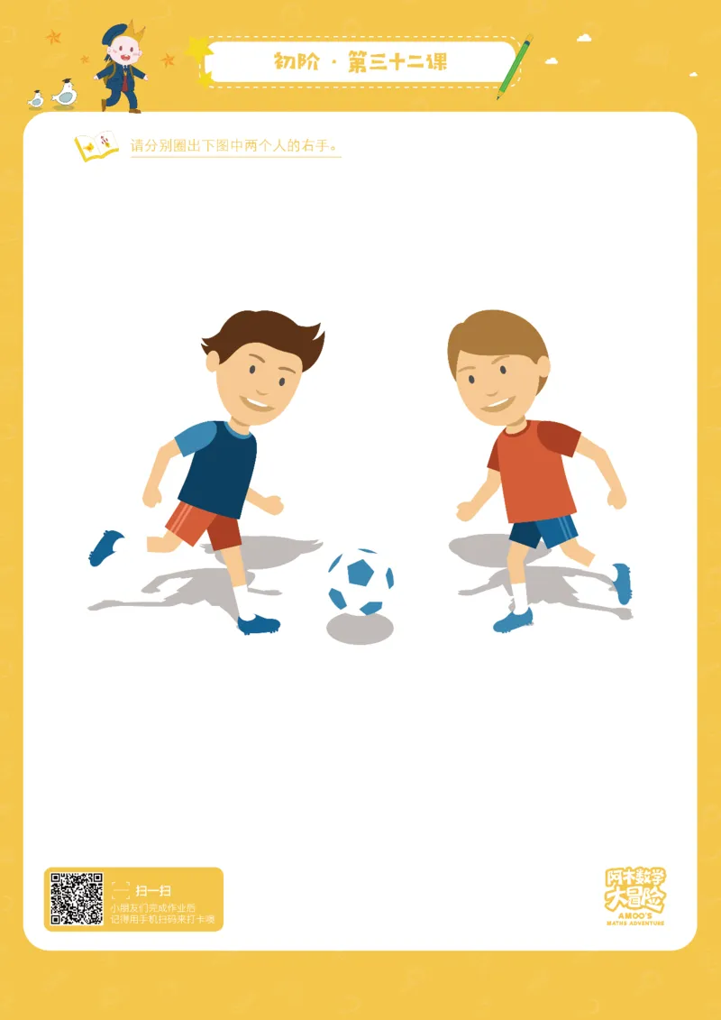 初阶_幼小衔接全套_7.幼小衔接全套_02、数学_4、数学作业_阿木数学思维全脑开发思维作业册