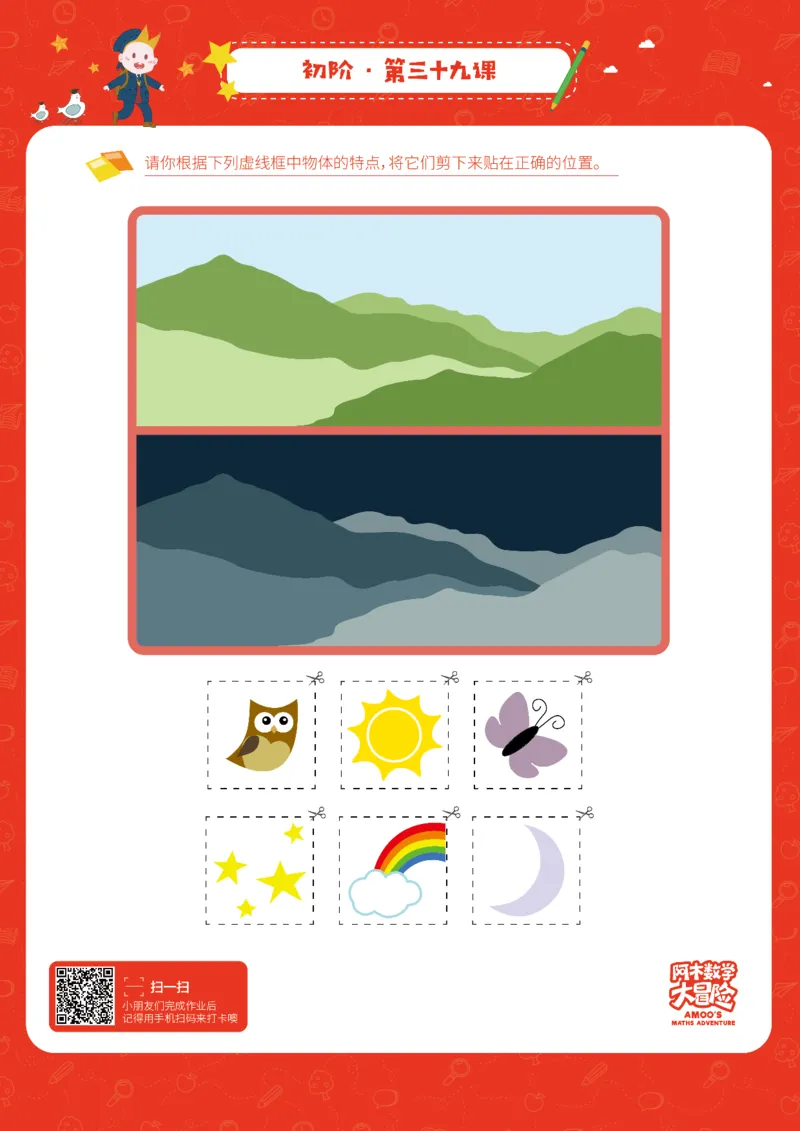 初阶_幼小衔接全套_7.幼小衔接全套_02、数学_4、数学作业_阿木数学思维全脑开发思维作业册