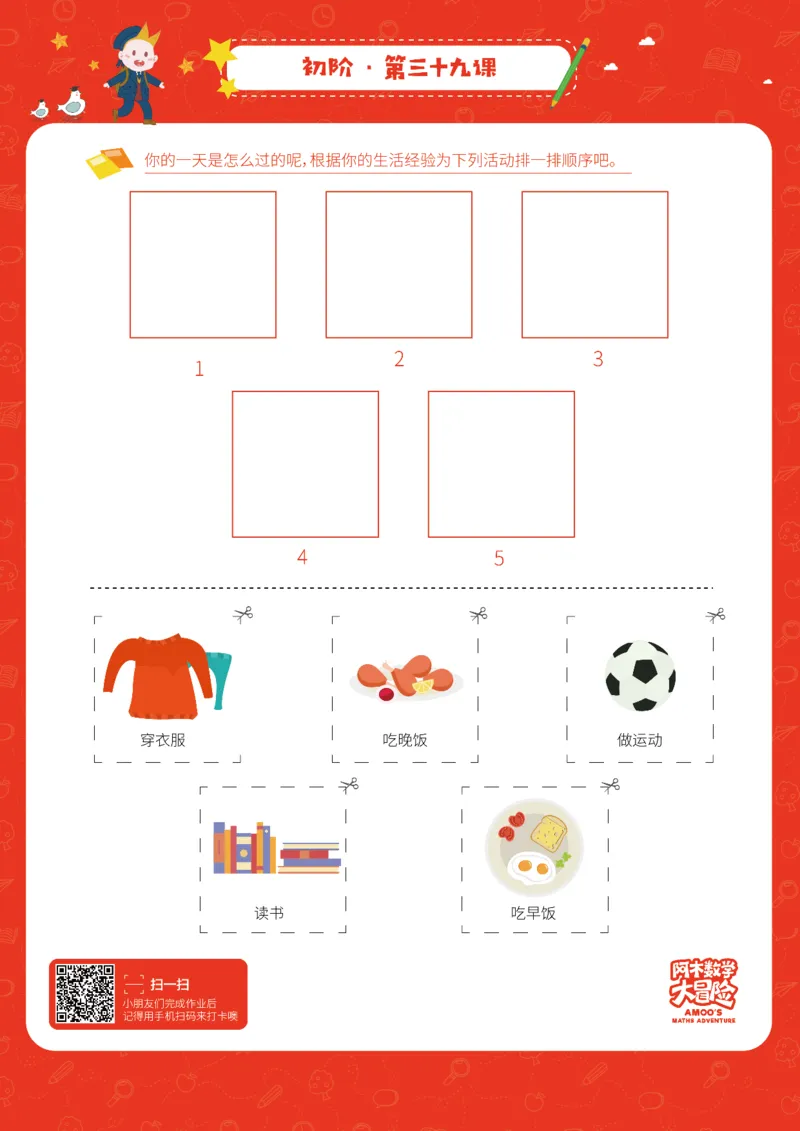 初阶_幼小衔接全套_7.幼小衔接全套_02、数学_4、数学作业_阿木数学思维全脑开发思维作业册