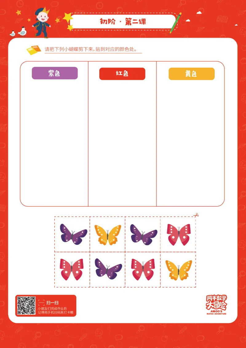 初阶_幼小衔接全套_7.幼小衔接全套_02、数学_4、数学作业_阿木数学思维全脑开发思维作业册