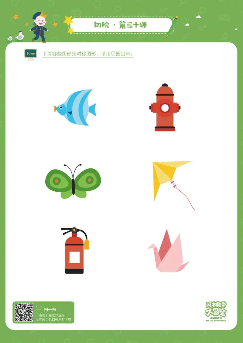 初阶_幼小衔接全套_7.幼小衔接全套_02、数学_4、数学作业_阿木数学思维全脑开发思维作业册