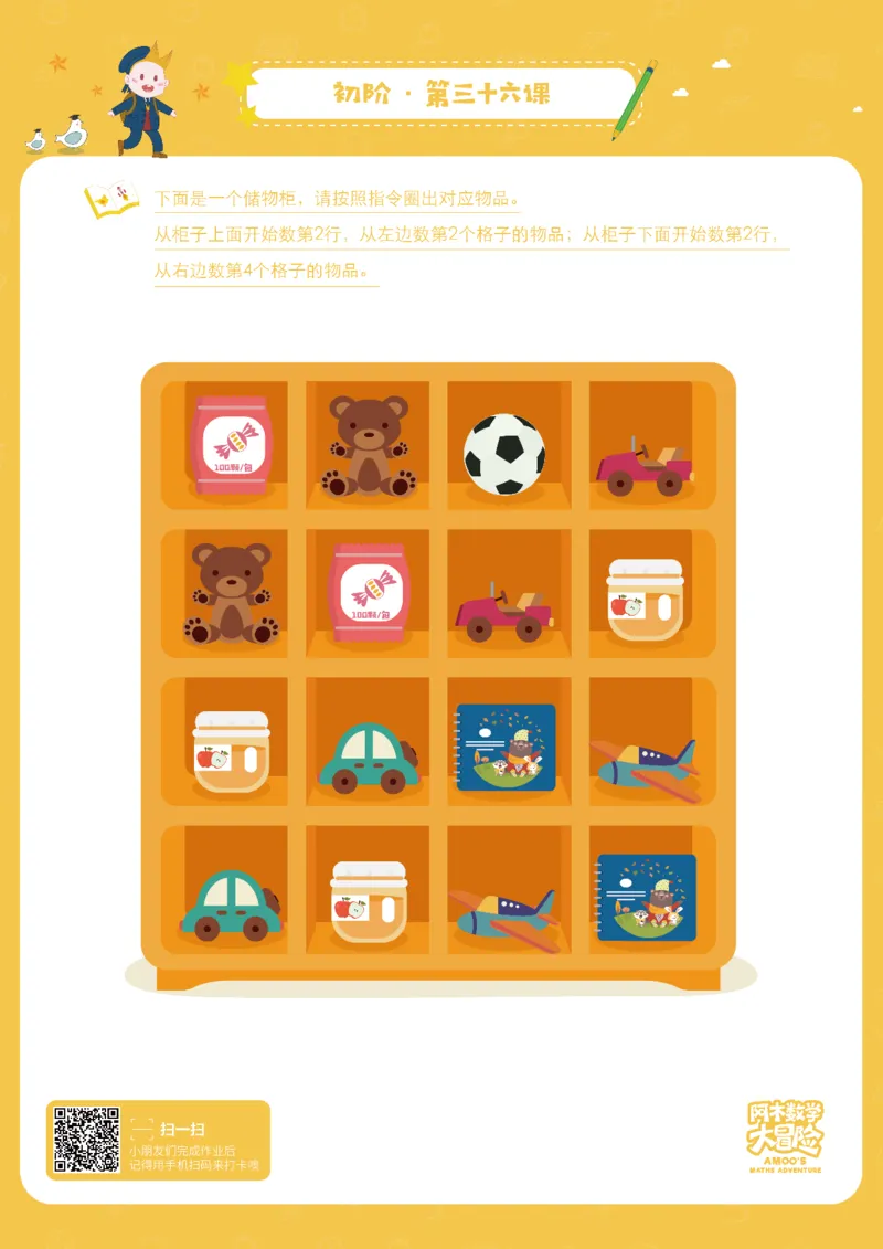 初阶_幼小衔接全套_7.幼小衔接全套_02、数学_4、数学作业_阿木数学思维全脑开发思维作业册