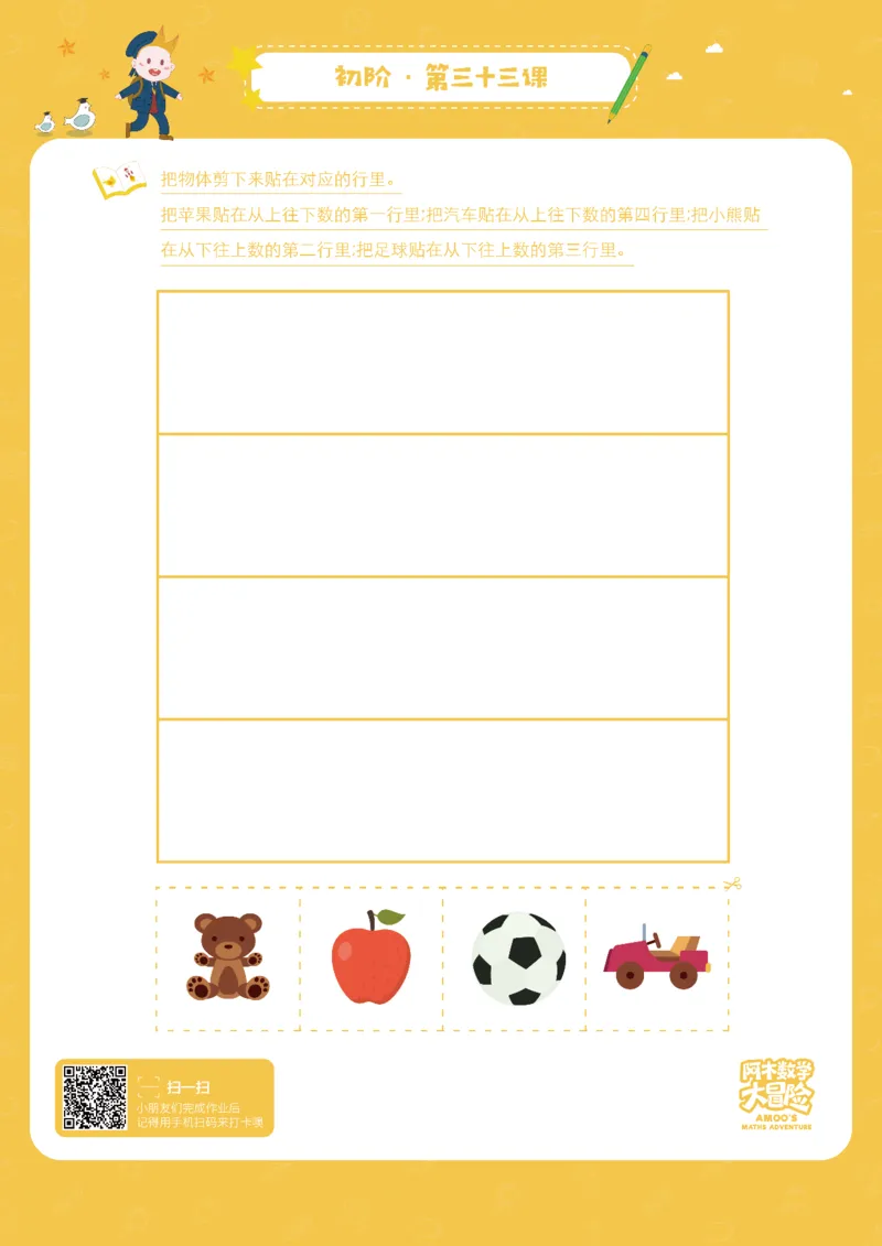 初阶_幼小衔接全套_7.幼小衔接全套_02、数学_4、数学作业_阿木数学思维全脑开发思维作业册