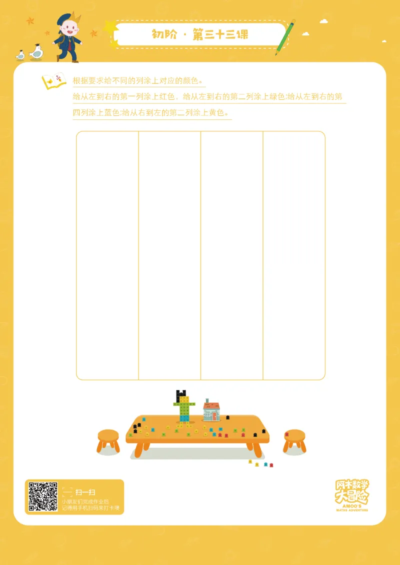 初阶_幼小衔接全套_7.幼小衔接全套_02、数学_4、数学作业_阿木数学思维全脑开发思维作业册