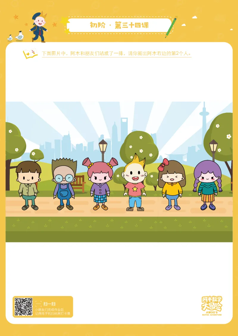 初阶_幼小衔接全套_7.幼小衔接全套_02、数学_4、数学作业_阿木数学思维全脑开发思维作业册