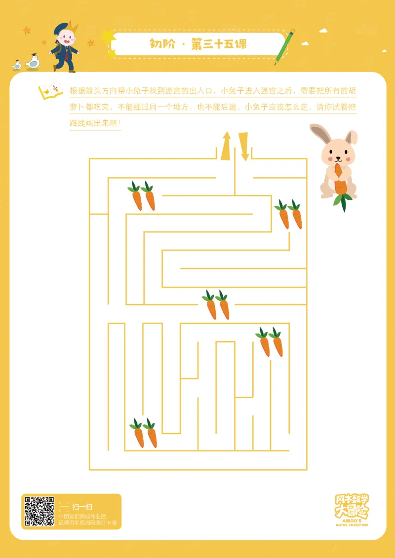 初阶_幼小衔接全套_7.幼小衔接全套_02、数学_4、数学作业_阿木数学思维全脑开发思维作业册