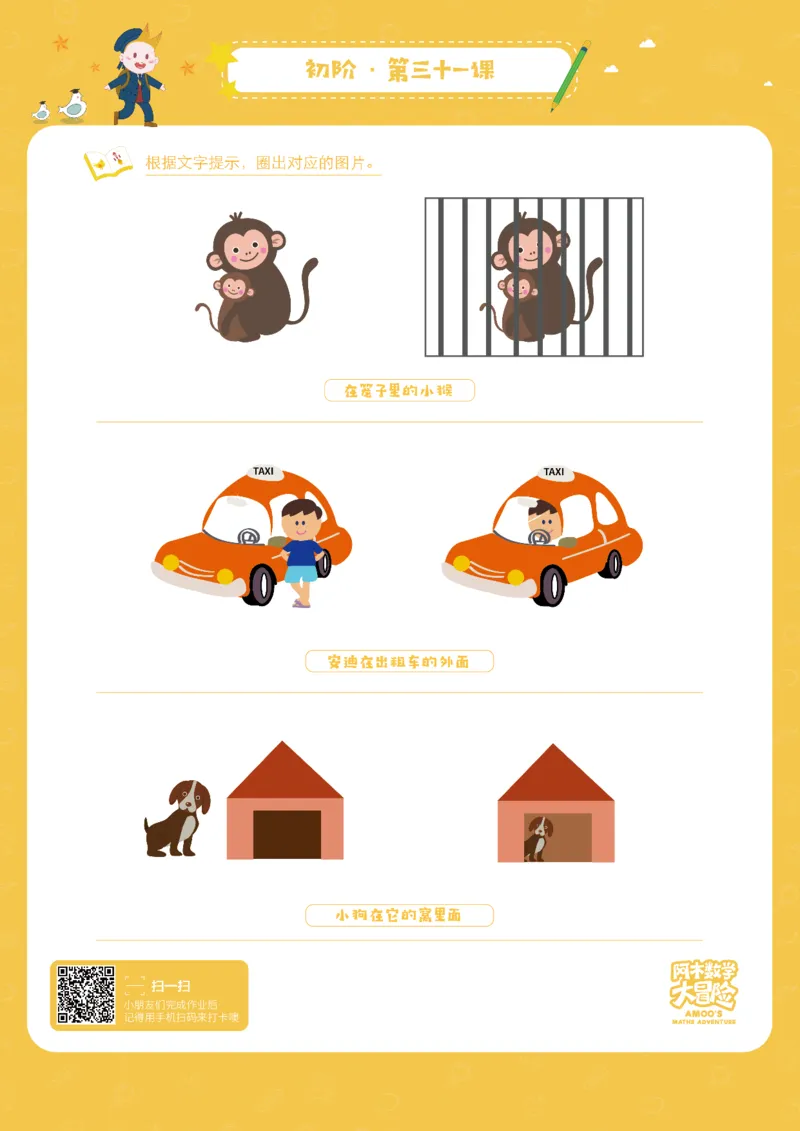 初阶_幼小衔接全套_7.幼小衔接全套_02、数学_4、数学作业_阿木数学思维全脑开发思维作业册