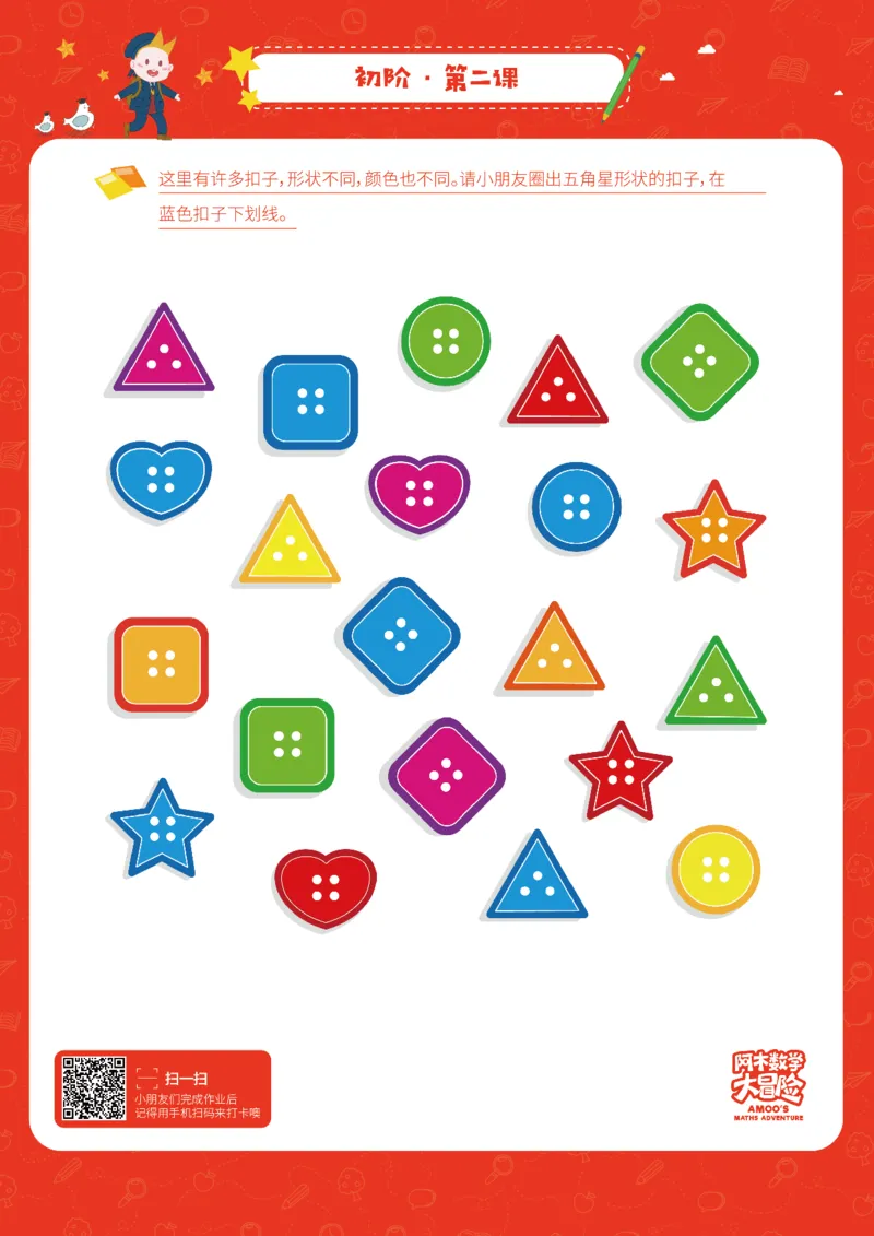 初阶_幼小衔接全套_7.幼小衔接全套_02、数学_4、数学作业_阿木数学思维全脑开发思维作业册