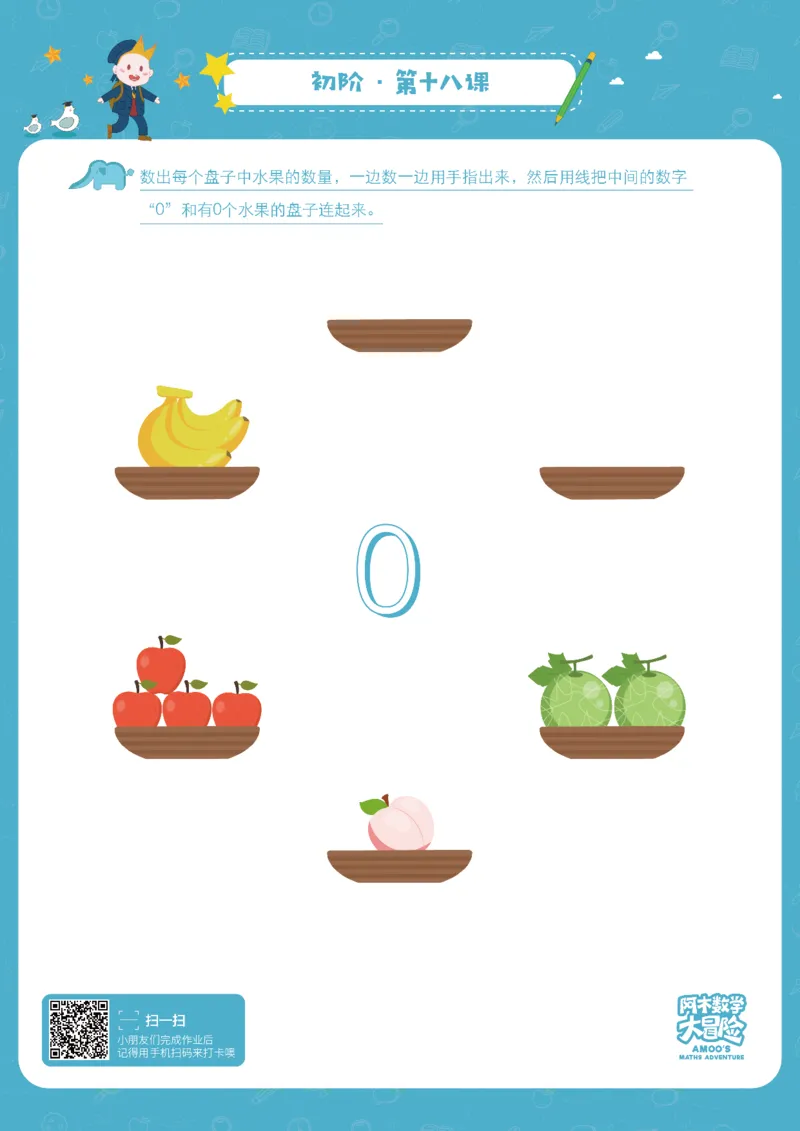 初阶_幼小衔接全套_7.幼小衔接全套_02、数学_4、数学作业_阿木数学思维全脑开发思维作业册