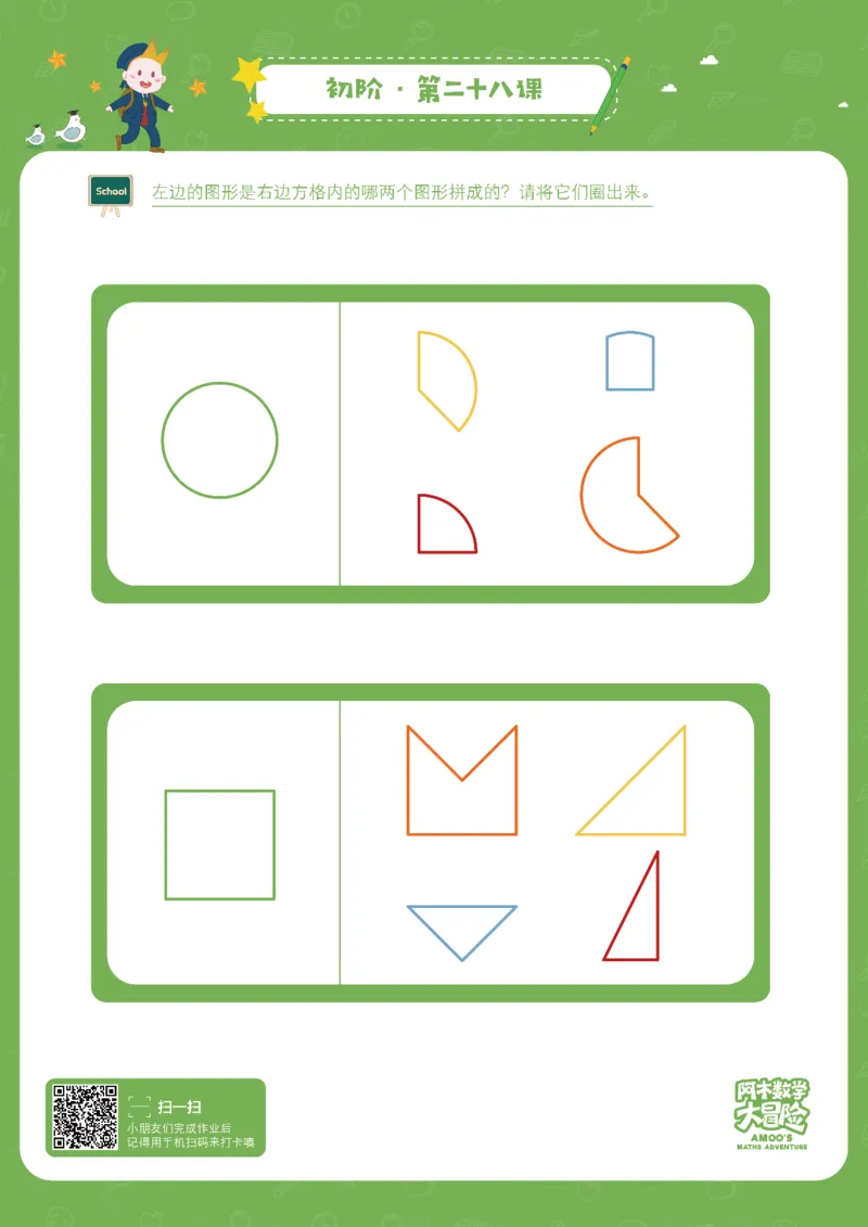 初阶_幼小衔接全套_7.幼小衔接全套_02、数学_4、数学作业_阿木数学思维全脑开发思维作业册