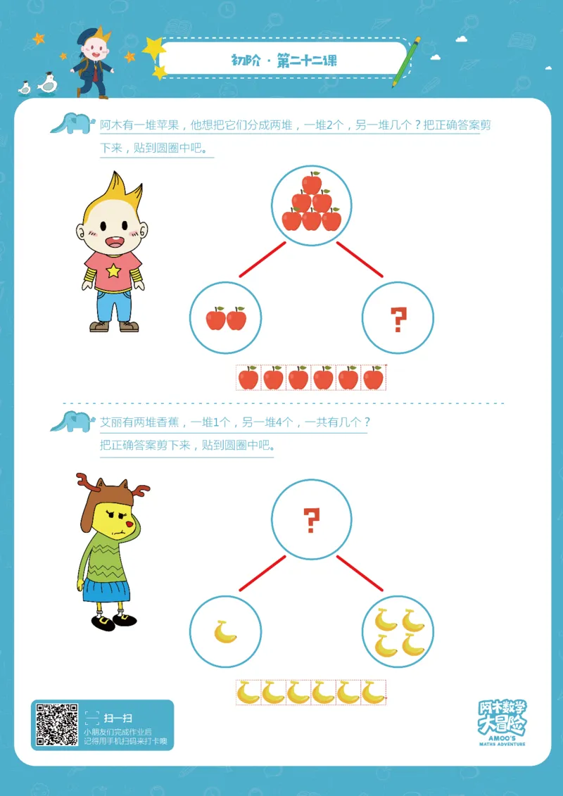 初阶_幼小衔接全套_7.幼小衔接全套_02、数学_4、数学作业_阿木数学思维全脑开发思维作业册