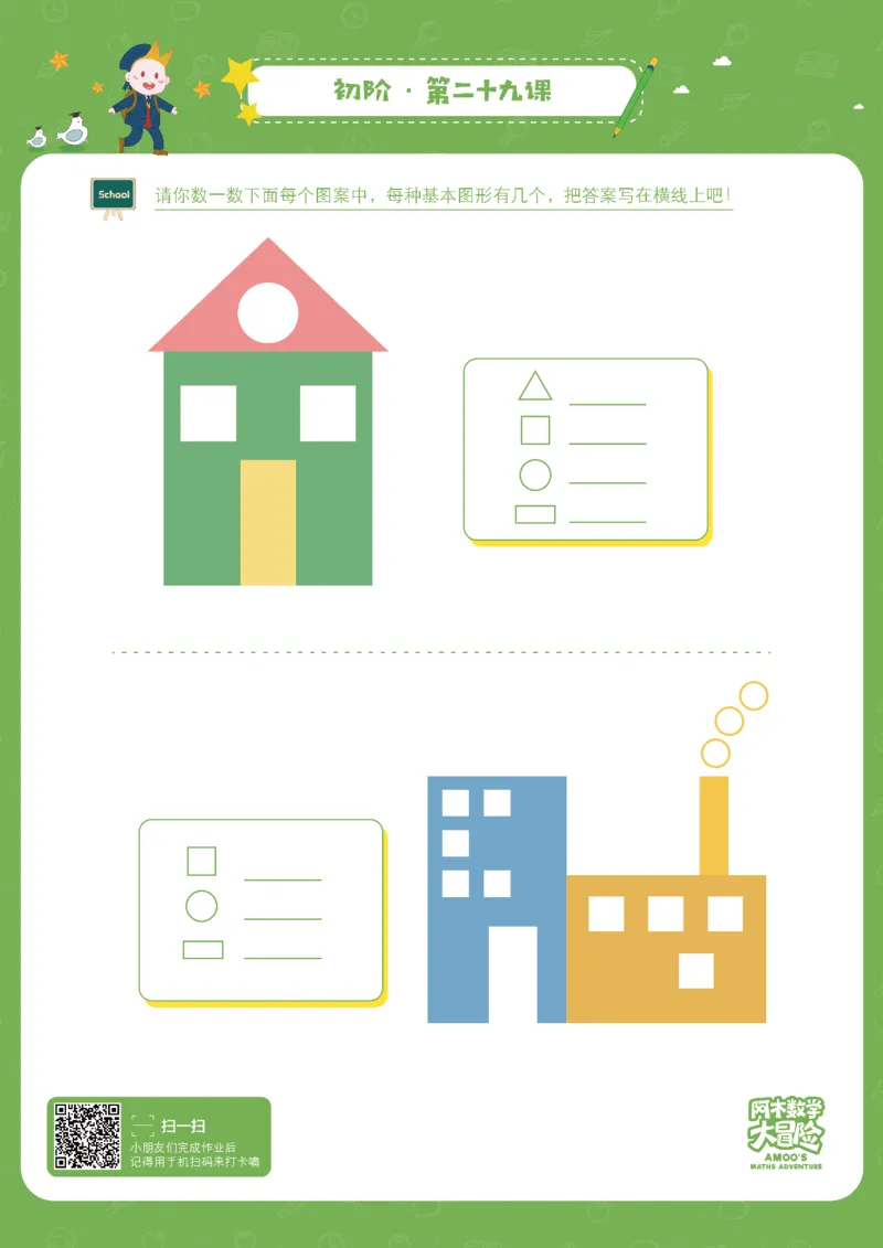 初阶_幼小衔接全套_7.幼小衔接全套_02、数学_4、数学作业_阿木数学思维全脑开发思维作业册