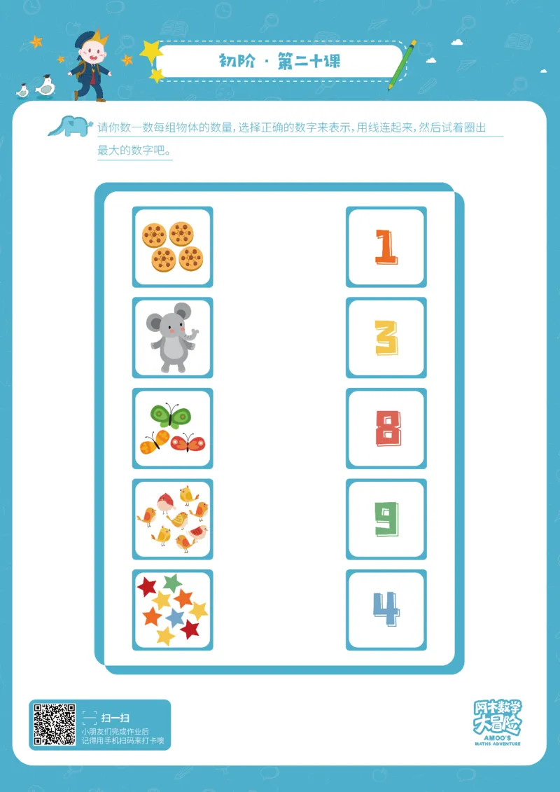 初阶_幼小衔接全套_7.幼小衔接全套_02、数学_4、数学作业_阿木数学思维全脑开发思维作业册