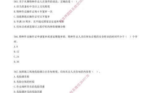 47.47-第7章-建设工程施工安全管理（三）_2026年一级建造师_2026年一建管理_2025年一建管理SVIP_03-习题精析✿实战特训✿模考通关_23-管理《习题代练班》金月SMR推荐