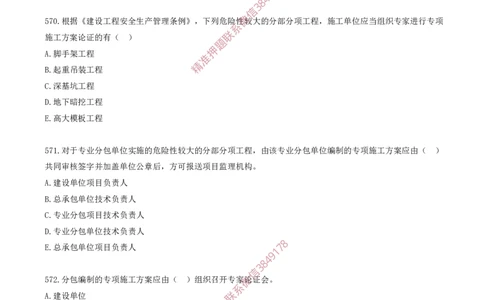 47.47-第7章-建设工程施工安全管理（三）_2026年一级建造师_2026年一建管理_2025年一建管理SVIP_03-习题精析✿实战特训✿模考通关_23-管理《习题代练班》金月SMR推荐