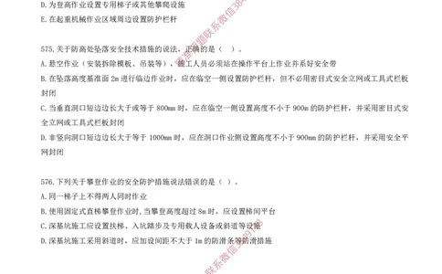 47.47-第7章-建设工程施工安全管理（三）_2026年一级建造师_2026年一建管理_2025年一建管理SVIP_03-习题精析✿实战特训✿模考通关_23-管理《习题代练班》金月SMR推荐
