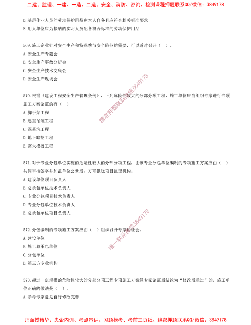 47.47-第7章-建设工程施工安全管理（三）_2026年一级建造师_2026年一建管理_2025年一建管理SVIP_03-习题精析✿实战特训✿模考通关_23-管理《习题代练班》金月SMR推荐