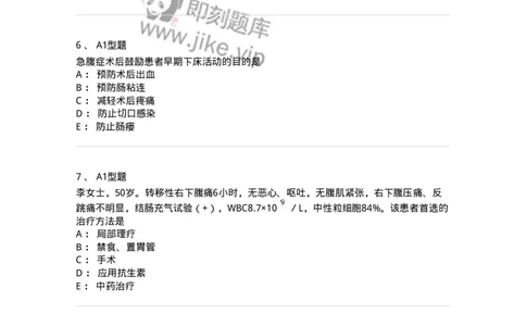 703033-第三十三章外科急腹症病人的护理-174450_军队文职(1)_01.军队文职真题-专业课_（全）版本一（历年真题+章节练习+模拟题）_护理学(军队文职)_章节练习_纯题目