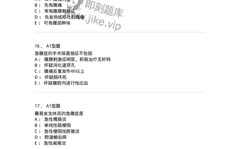 703033-第三十三章外科急腹症病人的护理-174450_军队文职(1)_01.军队文职真题-专业课_（全）版本一（历年真题+章节练习+模拟题）_护理学(军队文职)_章节练习_纯题目