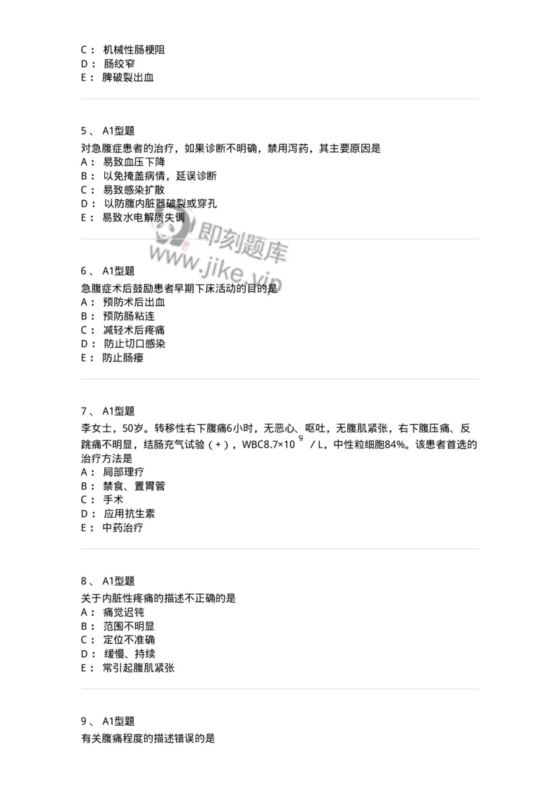 703033-第三十三章外科急腹症病人的护理-174450_军队文职(1)_01.军队文职真题-专业课_（全）版本一（历年真题+章节练习+模拟题）_护理学(军队文职)_章节练习_纯题目