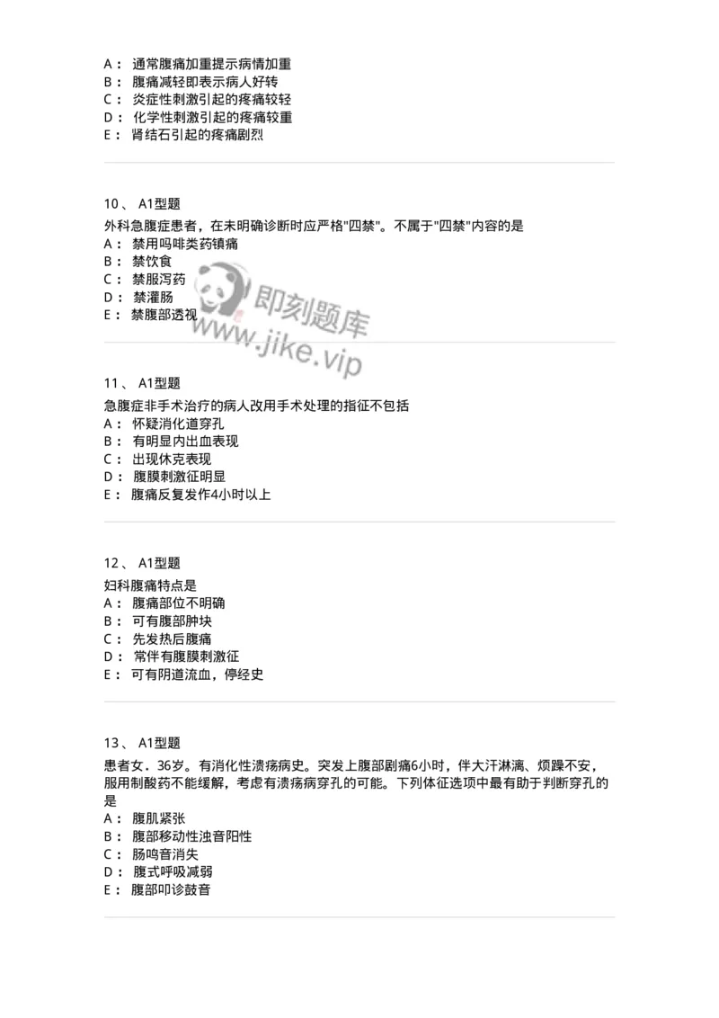 703033-第三十三章外科急腹症病人的护理-174450_军队文职(1)_01.军队文职真题-专业课_（全）版本一（历年真题+章节练习+模拟题）_护理学(军队文职)_章节练习_纯题目