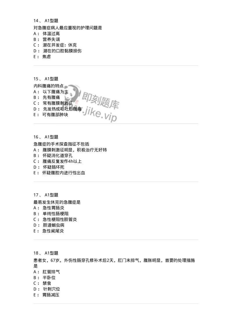 703033-第三十三章外科急腹症病人的护理-174450_军队文职(1)_01.军队文职真题-专业课_（全）版本一（历年真题+章节练习+模拟题）_护理学(军队文职)_章节练习_纯题目