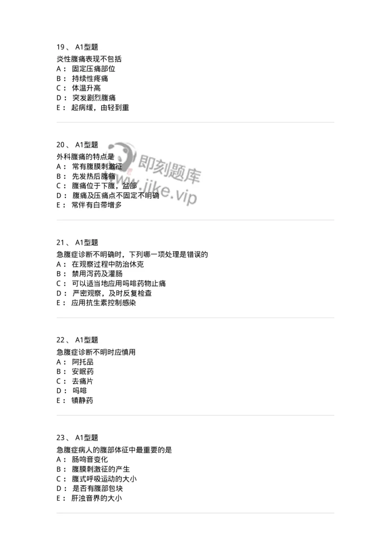 703033-第三十三章外科急腹症病人的护理-174450_军队文职(1)_01.军队文职真题-专业课_（全）版本一（历年真题+章节练习+模拟题）_护理学(军队文职)_章节练习_纯题目