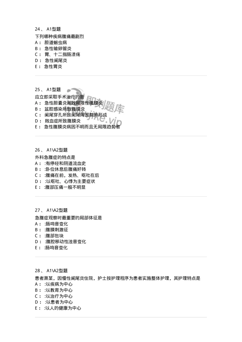 703033-第三十三章外科急腹症病人的护理-174450_军队文职(1)_01.军队文职真题-专业课_（全）版本一（历年真题+章节练习+模拟题）_护理学(军队文职)_章节练习_纯题目