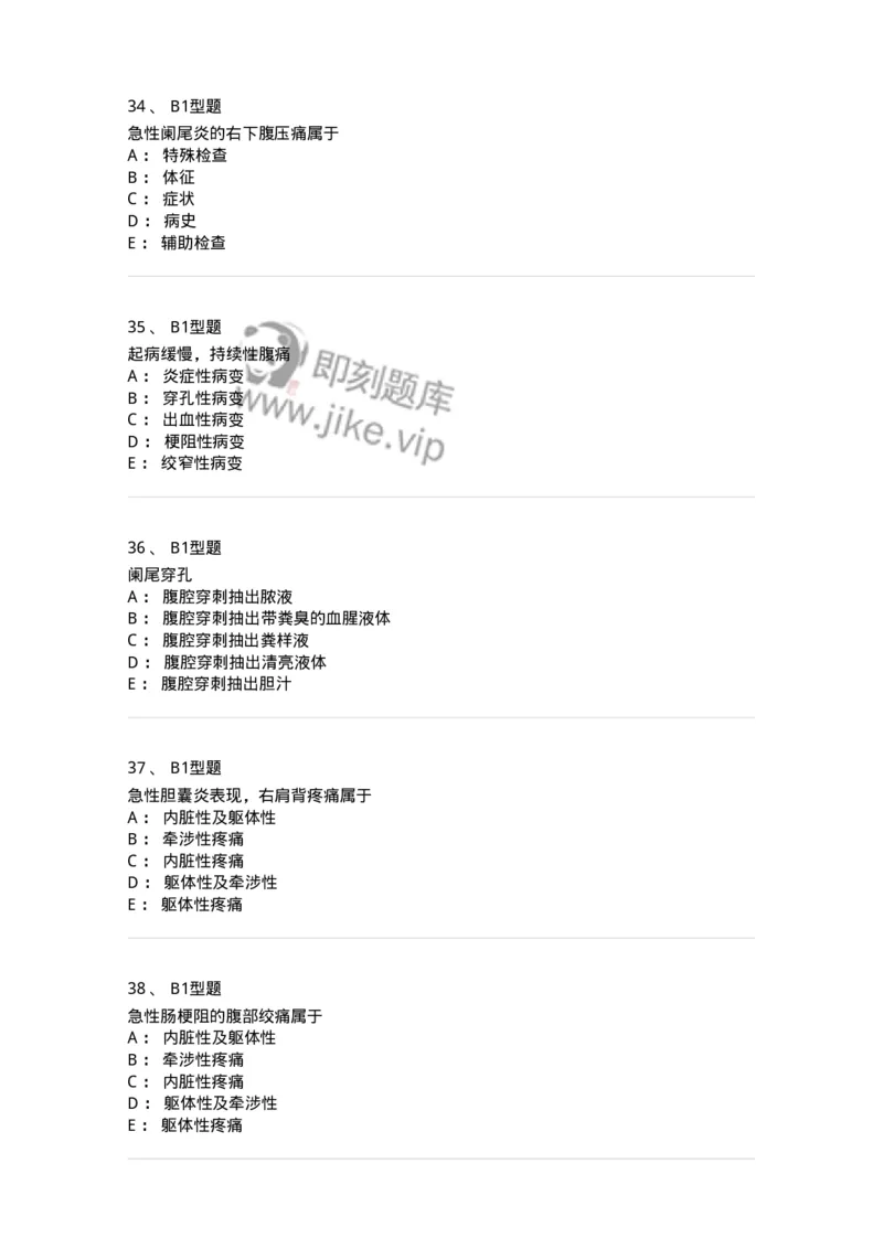 703033-第三十三章外科急腹症病人的护理-174450_军队文职(1)_01.军队文职真题-专业课_（全）版本一（历年真题+章节练习+模拟题）_护理学(军队文职)_章节练习_纯题目