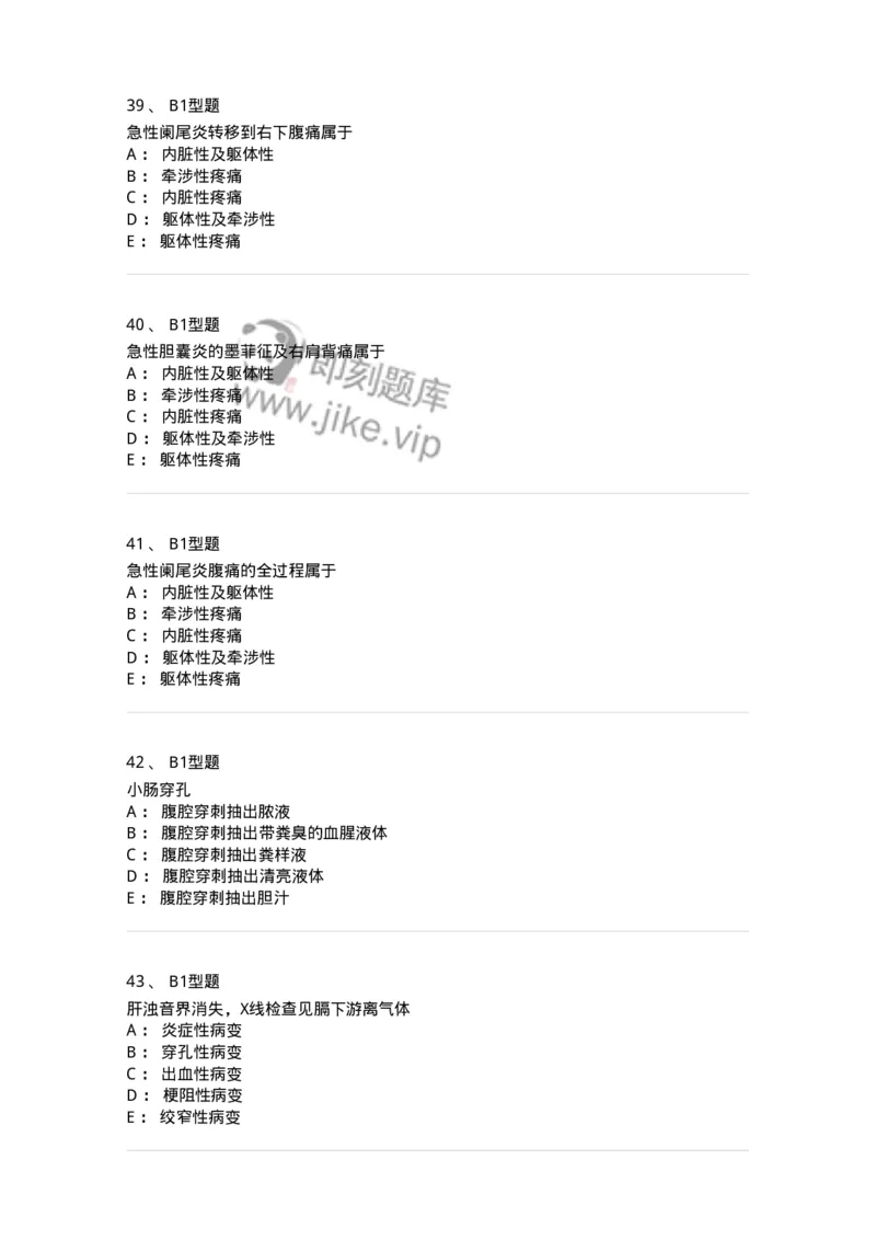 703033-第三十三章外科急腹症病人的护理-174450_军队文职(1)_01.军队文职真题-专业课_（全）版本一（历年真题+章节练习+模拟题）_护理学(军队文职)_章节练习_纯题目