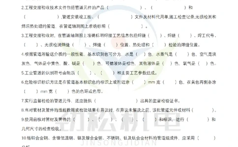 3月5日作业工业管道空白_2026年一级建造师_2026年一建机电_2025年一建机电SVIP_02-基础精讲✿高端面授✿深度强化_30-机电《全系VIP班》劲松SMR_作业_空白