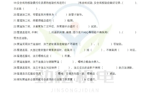 3月5日作业工业管道空白_2026年一级建造师_2026年一建机电_2025年一建机电SVIP_02-基础精讲✿高端面授✿深度强化_30-机电《全系VIP班》劲松SMR_作业_空白