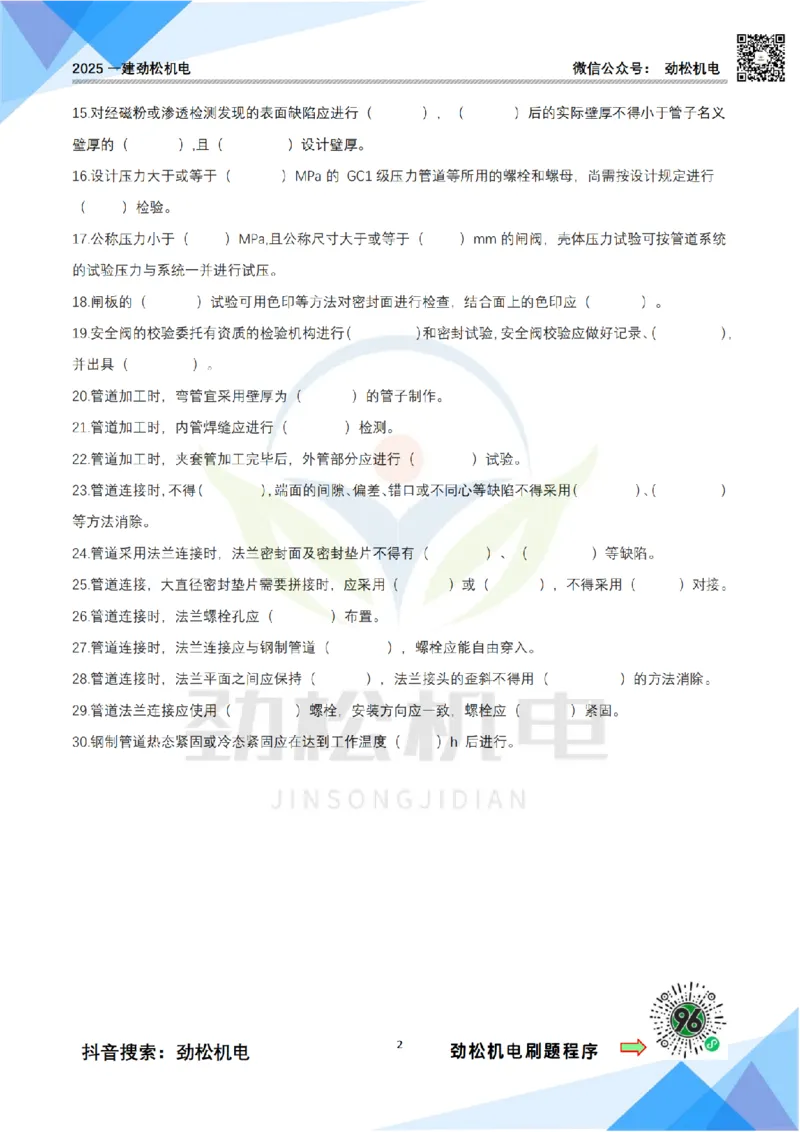 3月5日作业工业管道空白_2026年一级建造师_2026年一建机电_2025年一建机电SVIP_02-基础精讲✿高端面授✿深度强化_30-机电《全系VIP班》劲松SMR_作业_空白