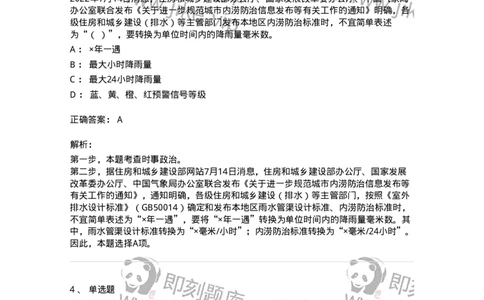 662507-2022年7月时政热点练习题-173643_军队文职(1)_01.军队文职真题-专业课_（全）版本一（历年真题+章节练习+模拟题）_公共科目(军队文职)_章节练习_题目+解析