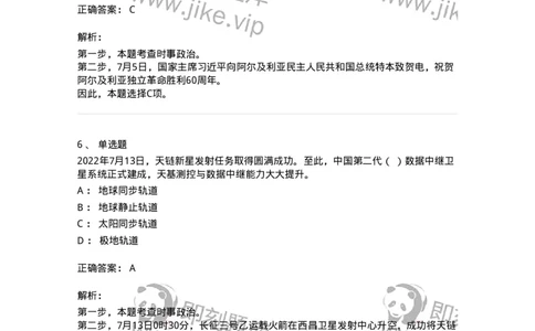 662507-2022年7月时政热点练习题-173643_军队文职(1)_01.军队文职真题-专业课_（全）版本一（历年真题+章节练习+模拟题）_公共科目(军队文职)_章节练习_题目+解析