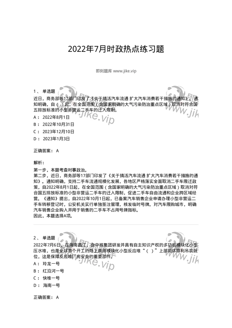 662507-2022年7月时政热点练习题-173643_军队文职(1)_01.军队文职真题-专业课_（全）版本一（历年真题+章节练习+模拟题）_公共科目(军队文职)_章节练习_题目+解析