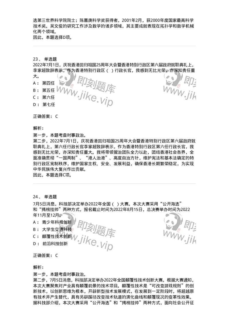 662507-2022年7月时政热点练习题-173643_军队文职(1)_01.军队文职真题-专业课_（全）版本一（历年真题+章节练习+模拟题）_公共科目(军队文职)_章节练习_题目+解析