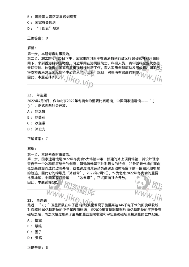 662507-2022年7月时政热点练习题-173643_军队文职(1)_01.军队文职真题-专业课_（全）版本一（历年真题+章节练习+模拟题）_公共科目(军队文职)_章节练习_题目+解析