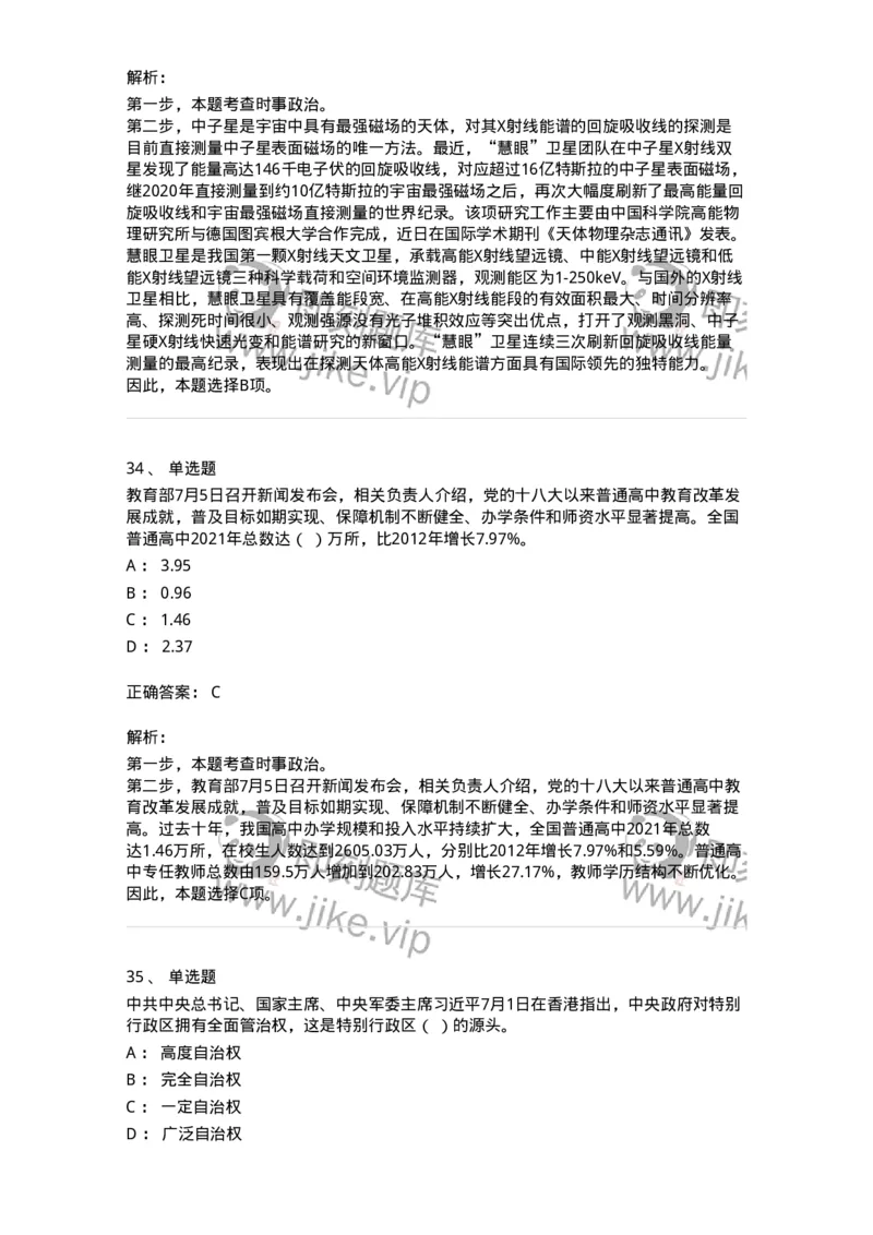 662507-2022年7月时政热点练习题-173643_军队文职(1)_01.军队文职真题-专业课_（全）版本一（历年真题+章节练习+模拟题）_公共科目(军队文职)_章节练习_题目+解析