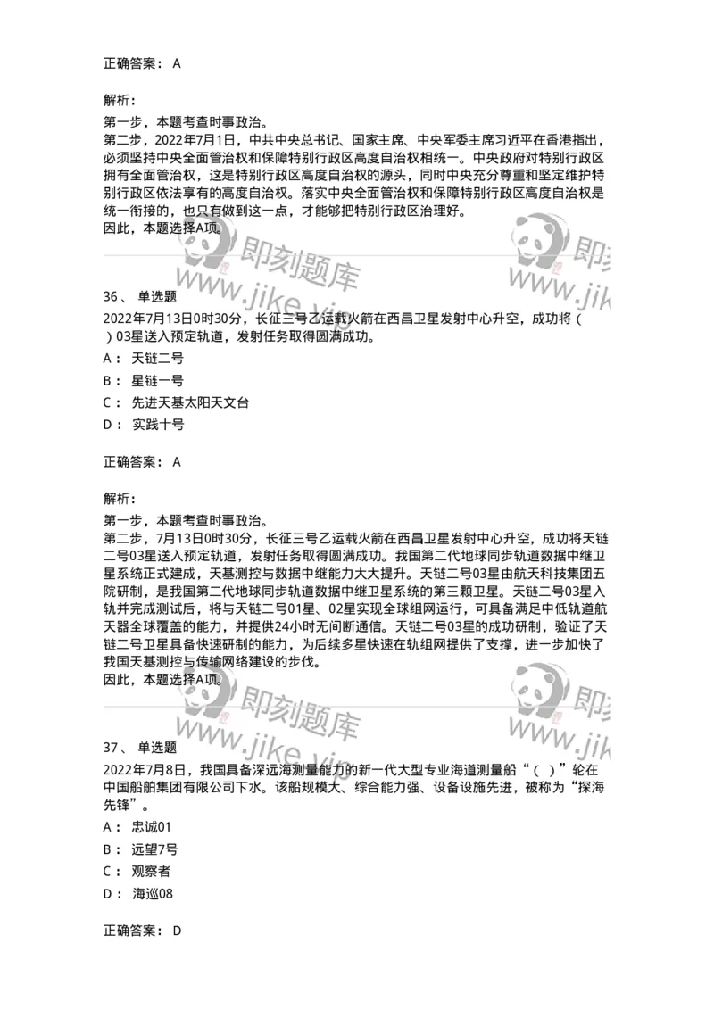662507-2022年7月时政热点练习题-173643_军队文职(1)_01.军队文职真题-专业课_（全）版本一（历年真题+章节练习+模拟题）_公共科目(军队文职)_章节练习_题目+解析