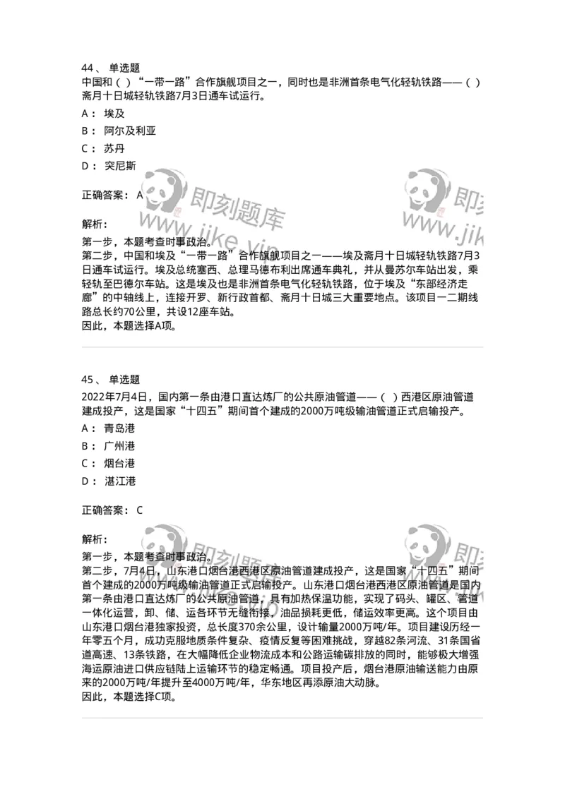 662507-2022年7月时政热点练习题-173643_军队文职(1)_01.军队文职真题-专业课_（全）版本一（历年真题+章节练习+模拟题）_公共科目(军队文职)_章节练习_题目+解析