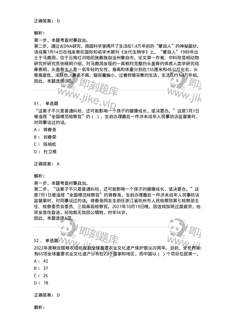 662507-2022年7月时政热点练习题-173643_军队文职(1)_01.军队文职真题-专业课_（全）版本一（历年真题+章节练习+模拟题）_公共科目(军队文职)_章节练习_题目+解析
