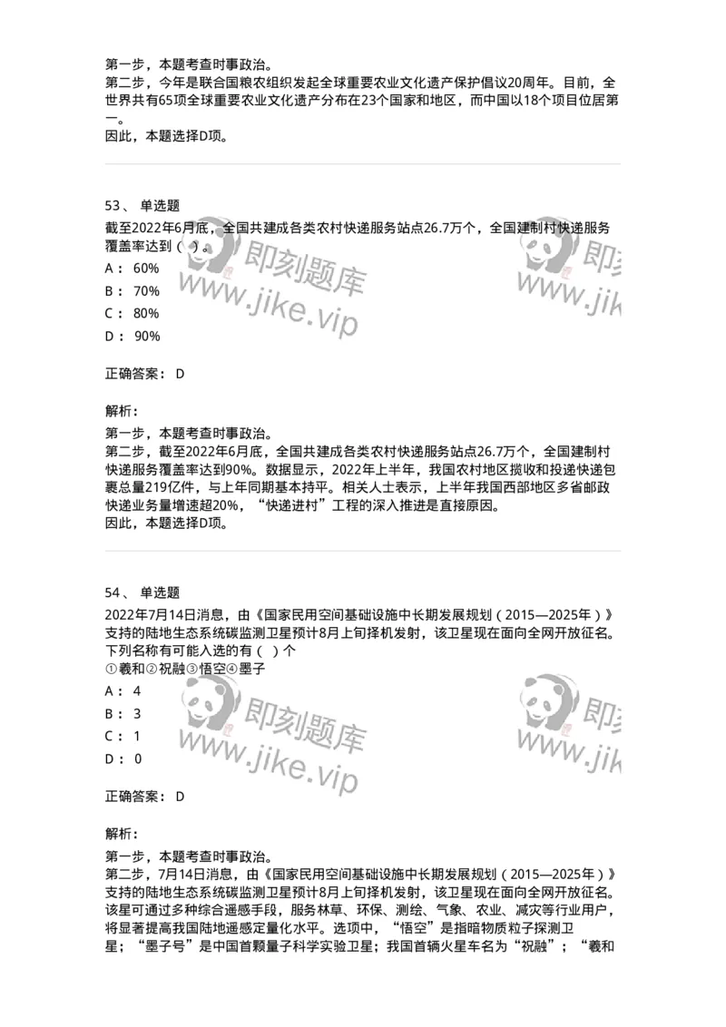 662507-2022年7月时政热点练习题-173643_军队文职(1)_01.军队文职真题-专业课_（全）版本一（历年真题+章节练习+模拟题）_公共科目(军队文职)_章节练习_题目+解析