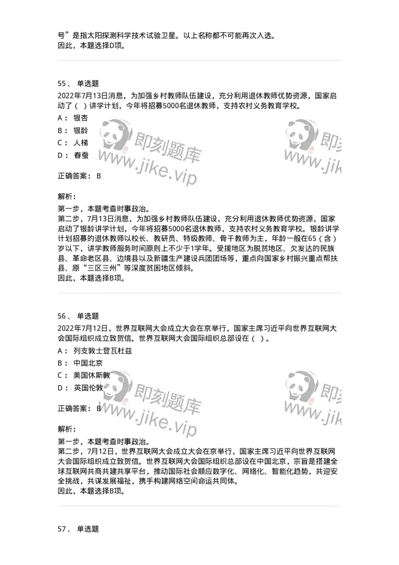 662507-2022年7月时政热点练习题-173643_军队文职(1)_01.军队文职真题-专业课_（全）版本一（历年真题+章节练习+模拟题）_公共科目(军队文职)_章节练习_题目+解析