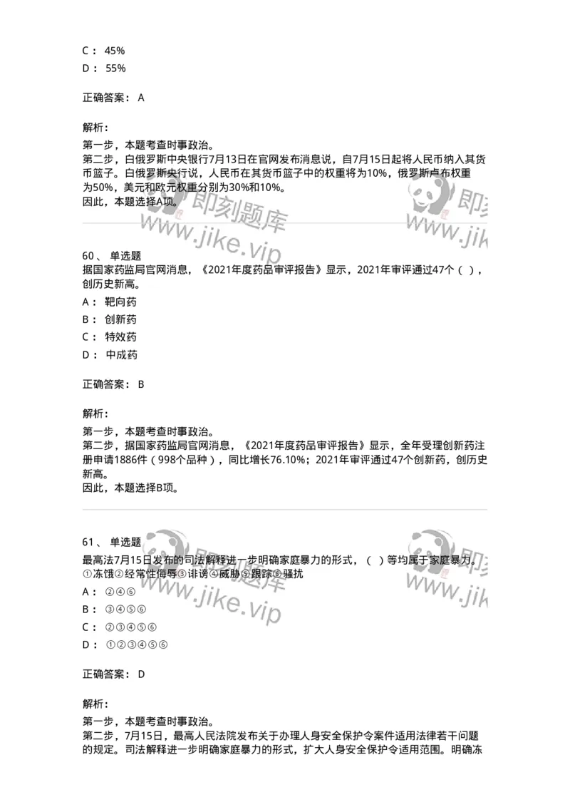 662507-2022年7月时政热点练习题-173643_军队文职(1)_01.军队文职真题-专业课_（全）版本一（历年真题+章节练习+模拟题）_公共科目(军队文职)_章节练习_题目+解析