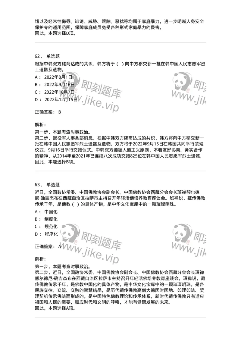 662507-2022年7月时政热点练习题-173643_军队文职(1)_01.军队文职真题-专业课_（全）版本一（历年真题+章节练习+模拟题）_公共科目(军队文职)_章节练习_题目+解析